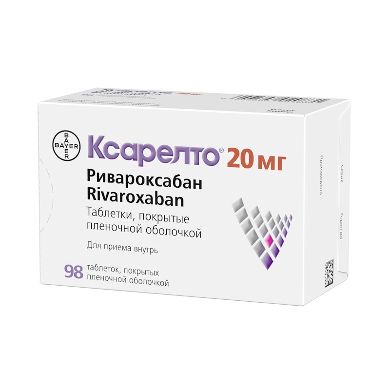 Ксарелто 20 мг таблетки 98 шт