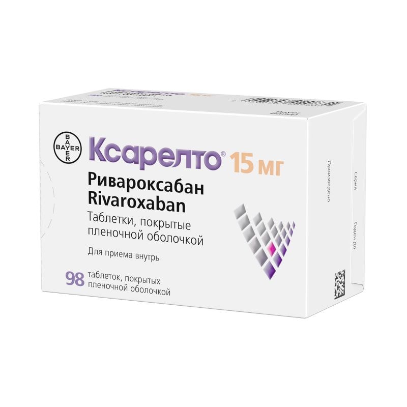 Ксарелто 15 мг таблетки 98 шт