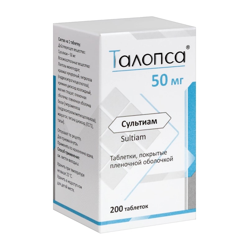 Талопса 50 мг таблетки 200 шт