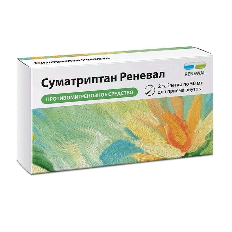 Суматриптан Реневал 50 мг таблетки 2 шт