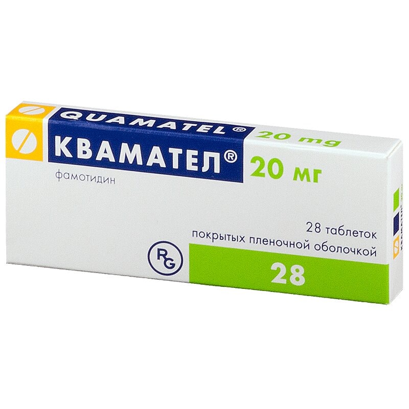 Квамател 20 мг таблетки 28 шт
