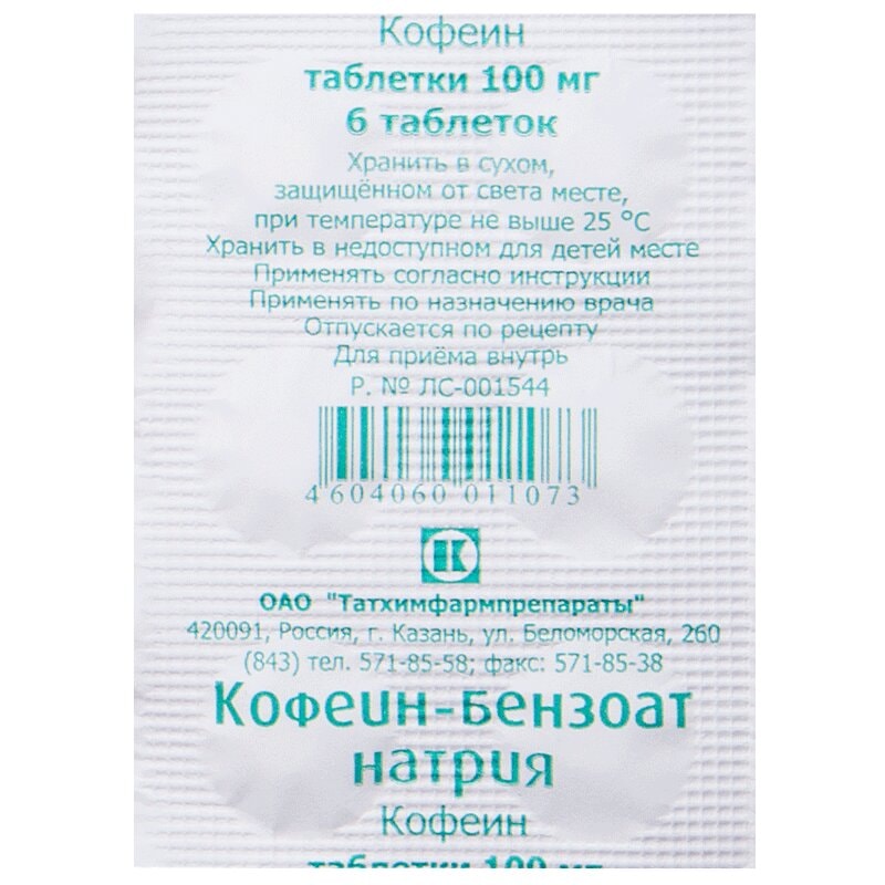 Кофеин-бензоат натрия таблетки 100 мг N6