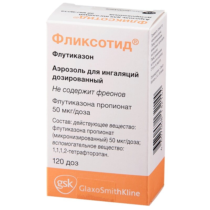 Фликсотид 50 мкг/доза аэрозоль для ингаляций дозированный 120 доз