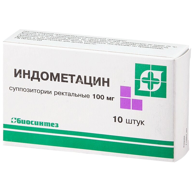 Индометацин 100 мг суппозитории ректальные 10 шт