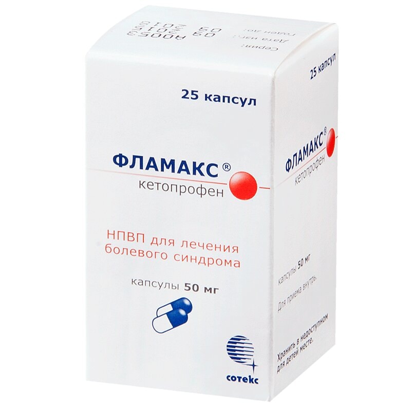 Фламакс 50 мг капсулы 25 шт
