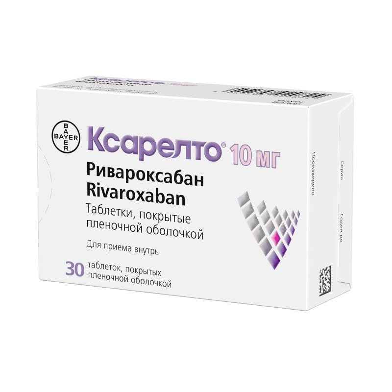Ксарелто 10 мг таблетки 30 шт