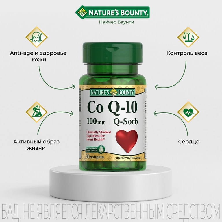 Nature's Bounty Коэнзим Q10 100 мг капсулы 60 шт