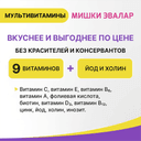 Бэби Формула Мишки Эвалар Мультивитамины пастилки жевательные 30 шт