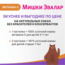 Бэби Формула Мишки Эвалар Мультивитамины пастилки жевательные 30 шт