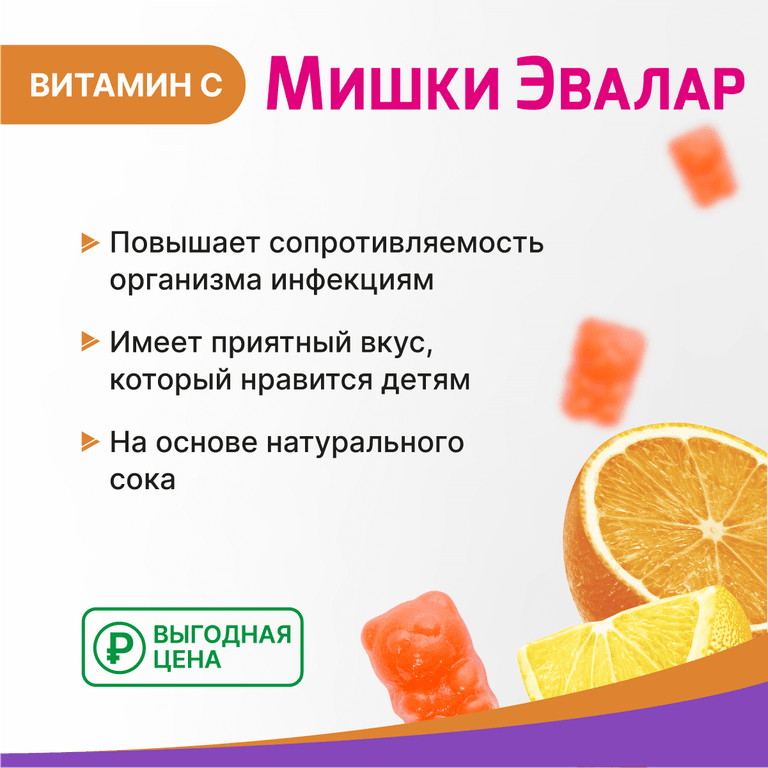 Бэби Формула Мишки Эвалар Мультивитамины пастилки жевательные 30 шт