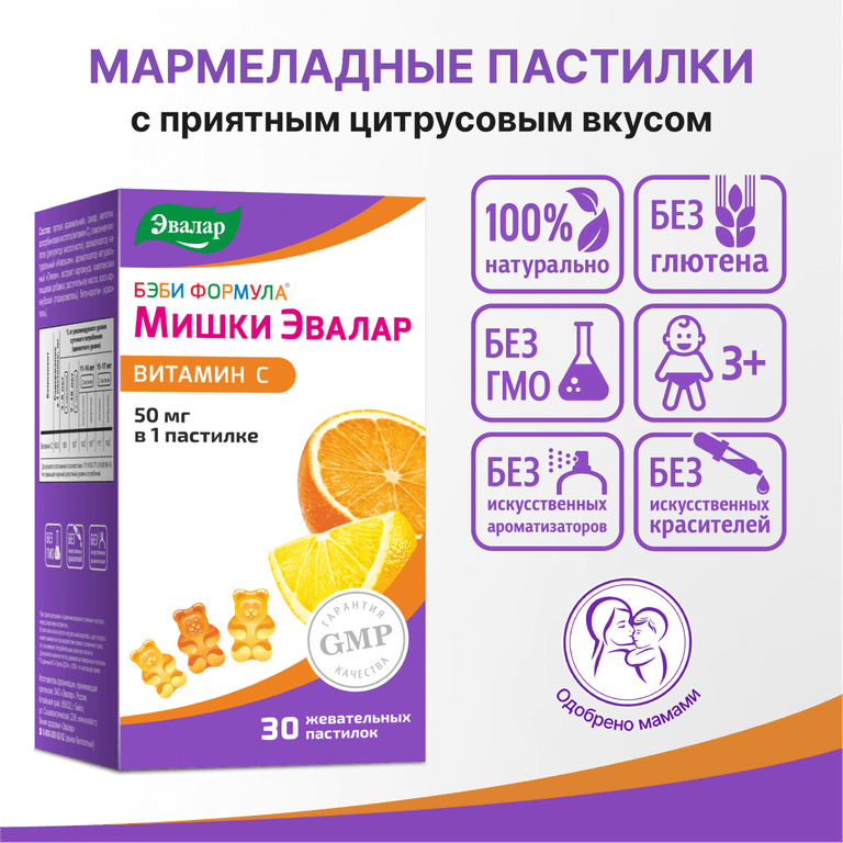 Бэби Формула Мишки Эвалар Мультивитамины пастилки жевательные 30 шт