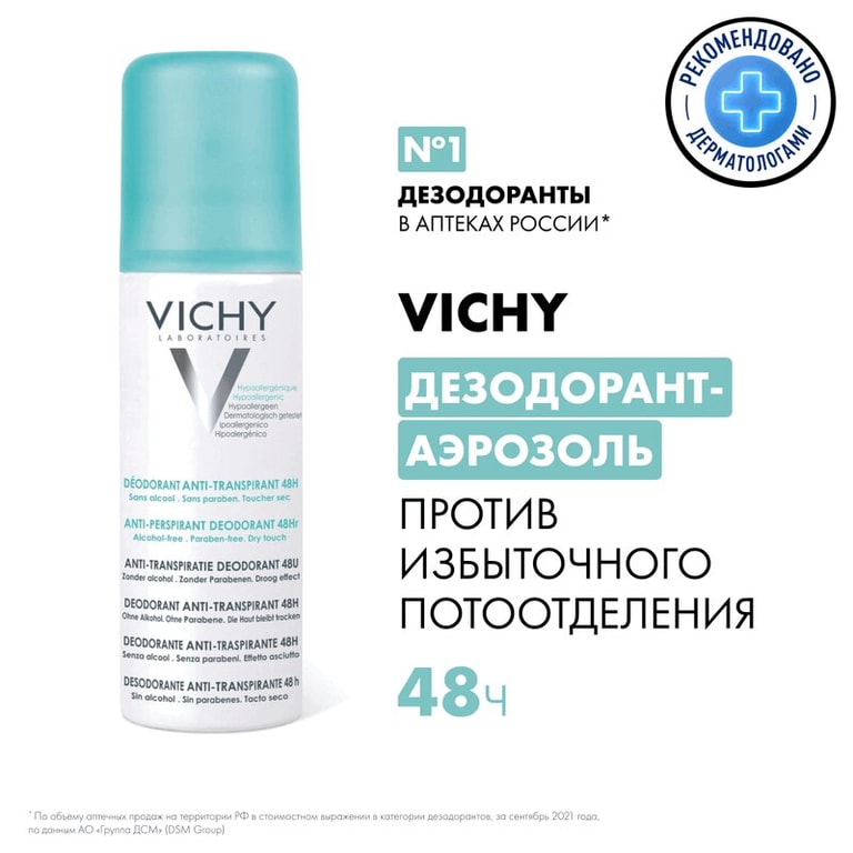 Vichy Дезодорант-аэрозоль против избыточного потоотделения 48 ч 125 мл