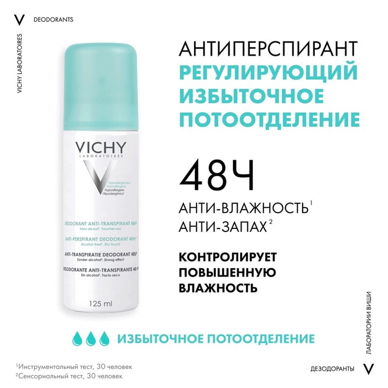 Vichy Дезодорант-аэрозоль против избыточного потоотделения 48 ч 125 мл