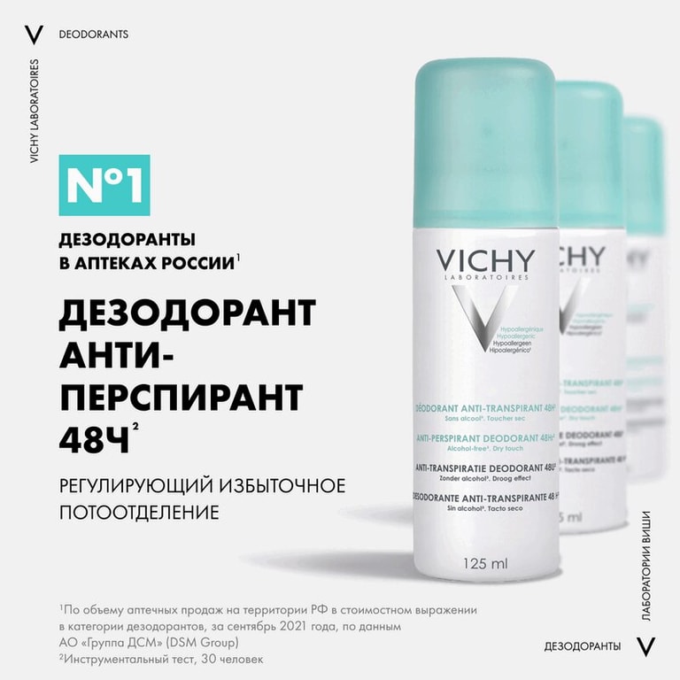 Vichy Дезодорант-аэрозоль против избыточного потоотделения 48 ч 125 мл