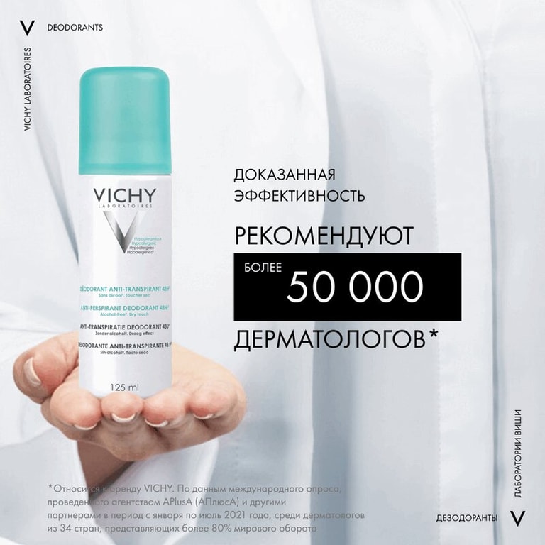 Vichy Дезодорант-аэрозоль против избыточного потоотделения 48 ч 125 мл