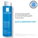 La Roche-Posay Effaclar Лосьон для лица очищающий матирующий для сужения пор 200 мл