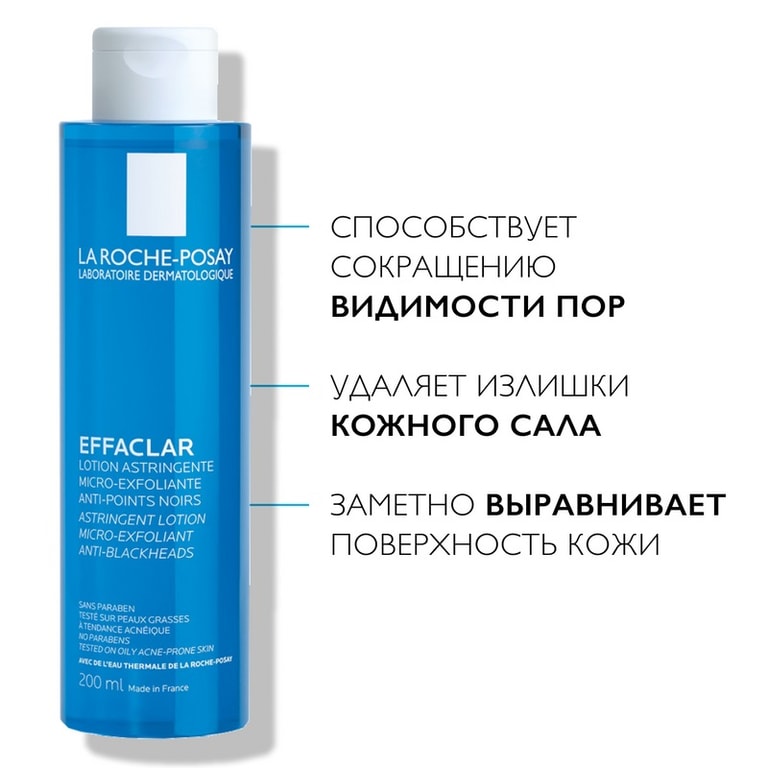 La Roche-Posay Effaclar Лосьон для лица очищающий матирующий для сужения пор 200 мл