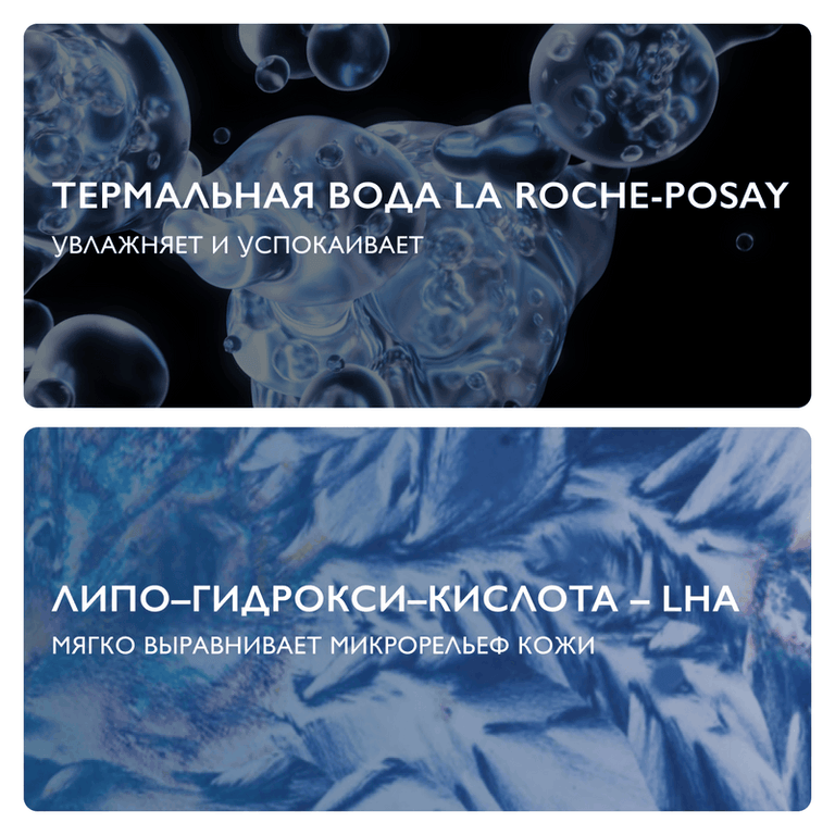 La Roche-Posay Effaclar Лосьон для лица очищающий матирующий для сужения пор 200 мл