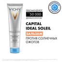Vichy Capital Ideal Soleil Бальзам против солнечных ожогов 100 мл