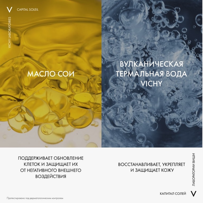 Vichy Capital Ideal Soleil Бальзам против солнечных ожогов 100 мл