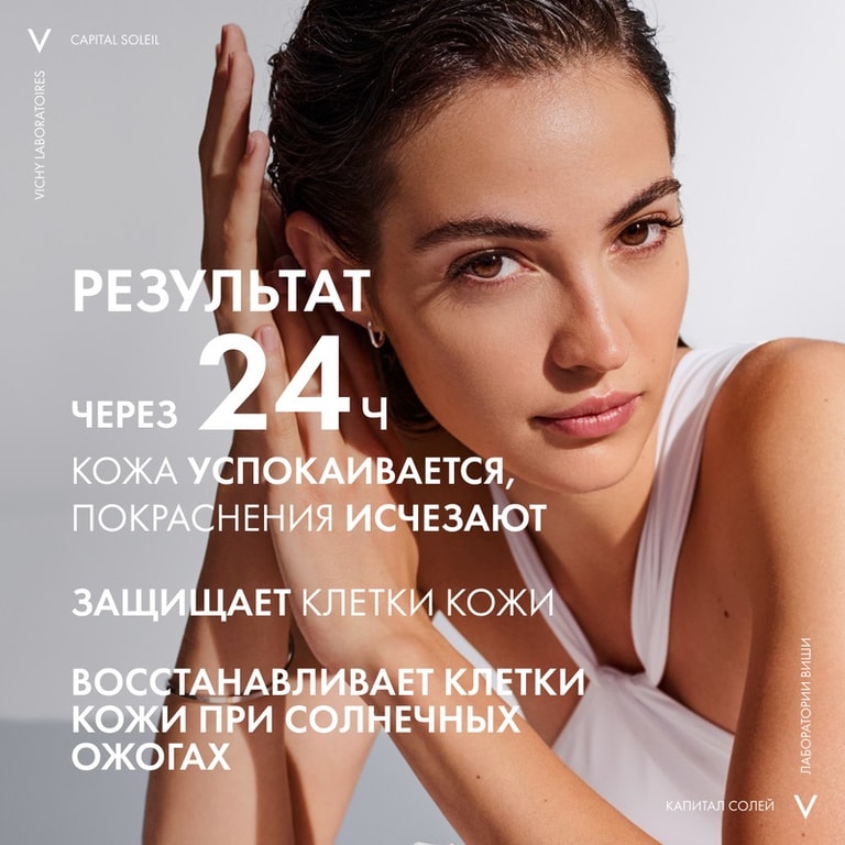 Vichy Capital Ideal Soleil Бальзам против солнечных ожогов 100 мл