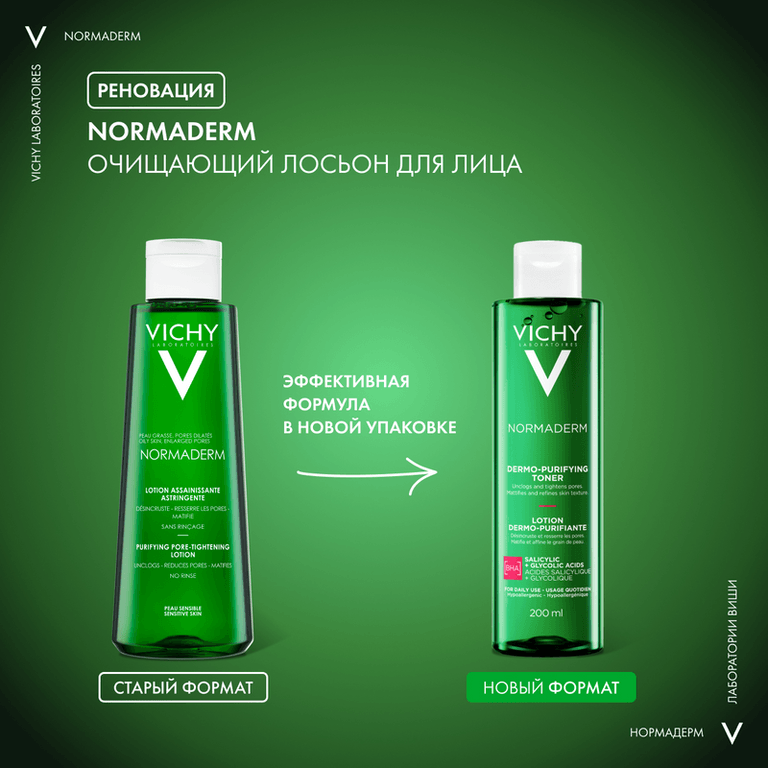 Vichy Normaderm Тоник очищающий и сужающий поры 200 мл