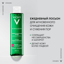 Vichy Normaderm Тоник очищающий и сужающий поры 200 мл