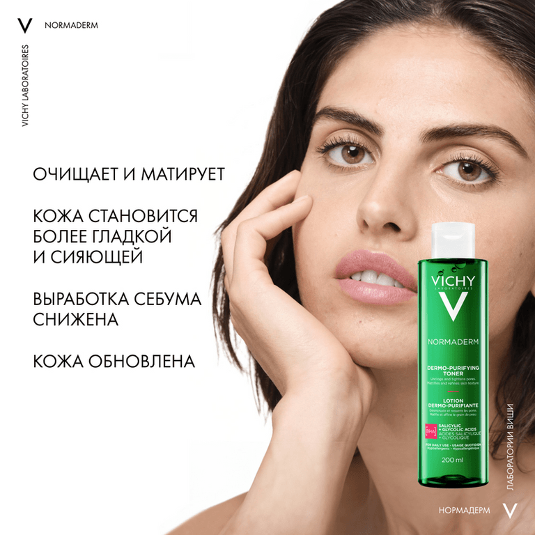 Vichy Normaderm Тоник очищающий и сужающий поры 200 мл