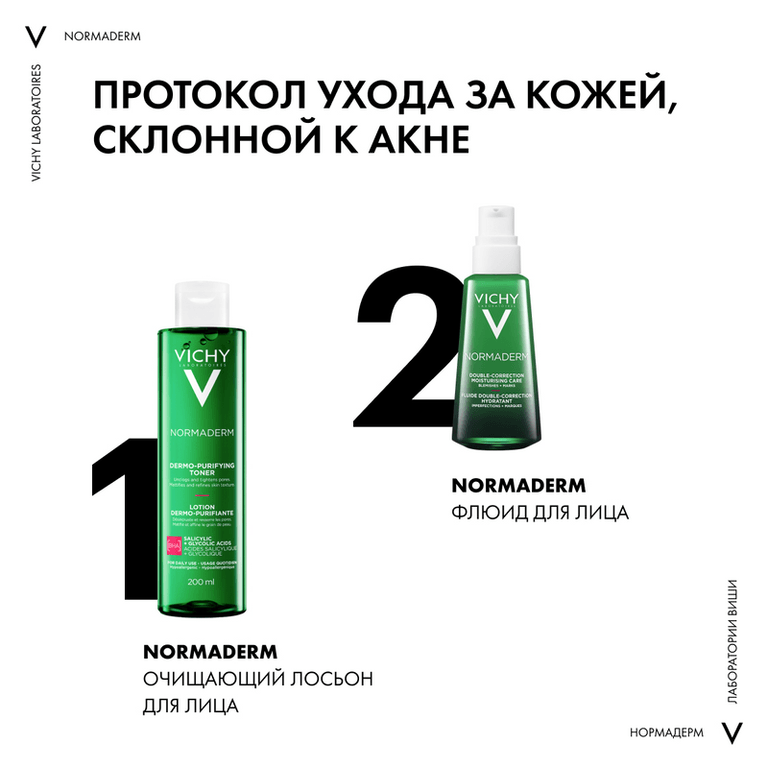 Vichy Normaderm Тоник очищающий и сужающий поры 200 мл