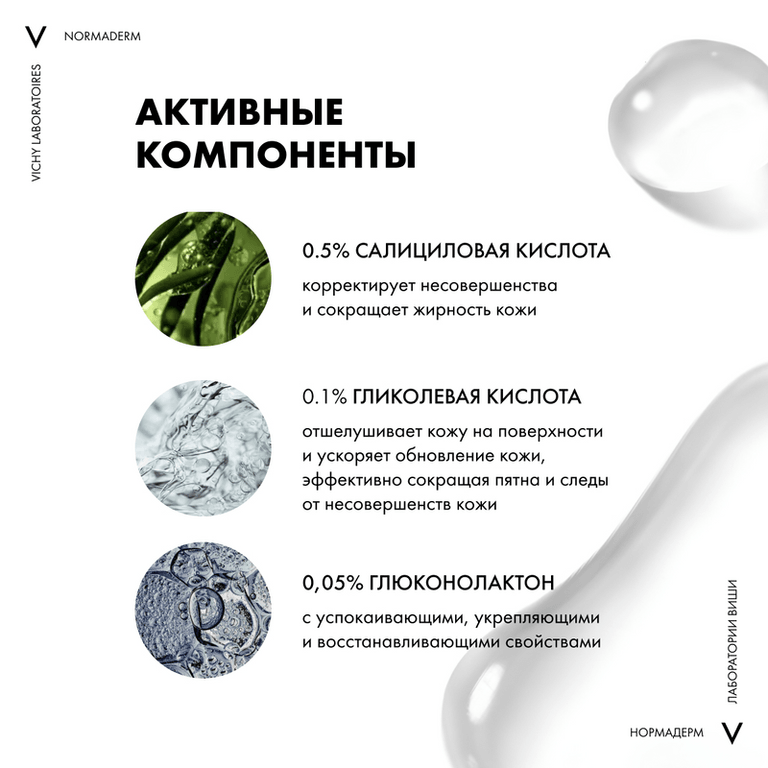 Vichy Normaderm Тоник очищающий и сужающий поры 200 мл