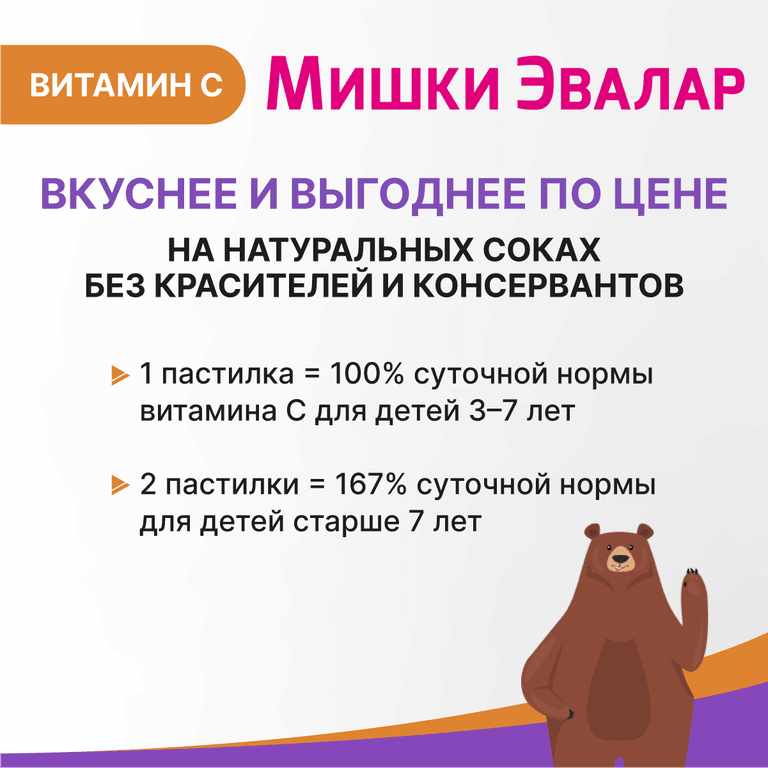 Бэби Формула Мишки Эвалар Витамин С пастилки жевательные 60 шт