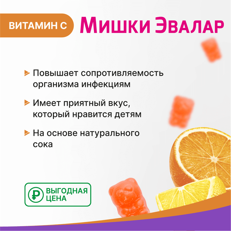 Бэби Формула Мишки Эвалар Витамин С пастилки жевательные 60 шт