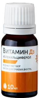 Эркафарм Витамин Д3 15000 МЕ/мл капли для приема внутрь 10 мл