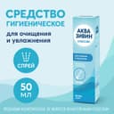 Аквазивин Классик спрей назальный 50 мл