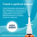 Аквазивин Классик спрей назальный 50 мл