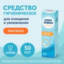 Аквазивин Пантенол спрей назальный 50 мл