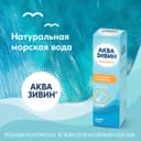 Аквазивин Пантенол спрей назальный 50 мл