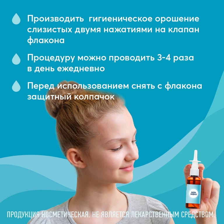 Аквазивин Пантенол спрей назальный 50 мл