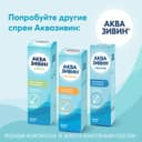 Аквазивин Пантенол спрей назальный 50 мл