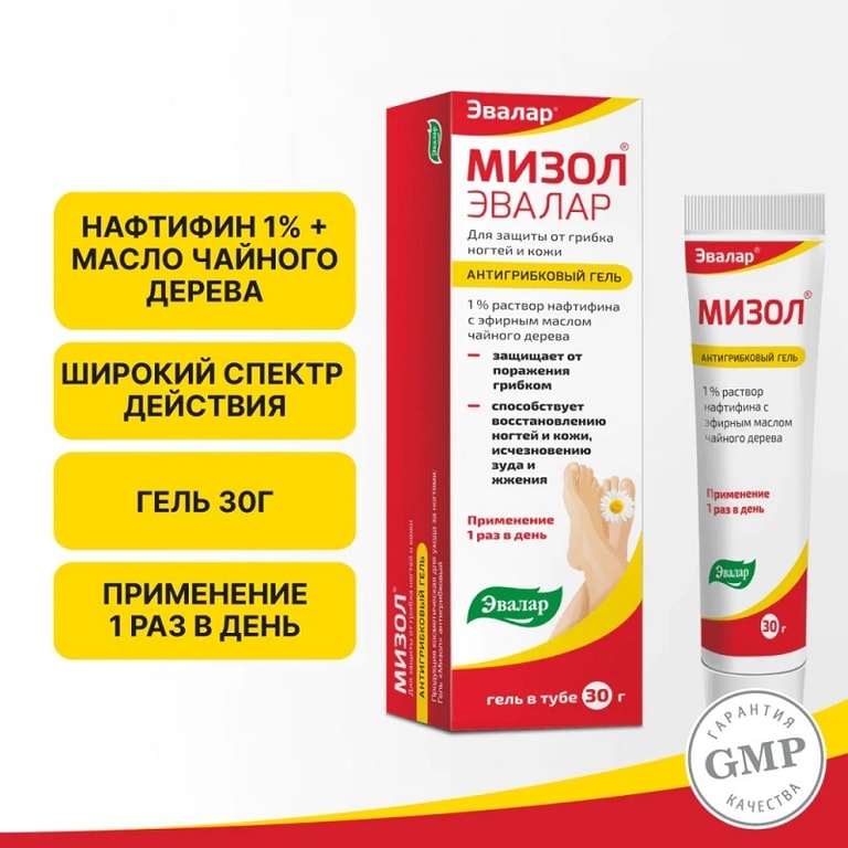 Мизол Эвалар гель атигрибковый 30 г
