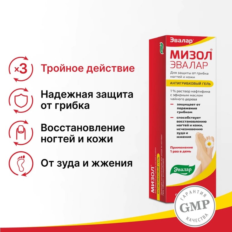 Мизол Эвалар гель атигрибковый 30 г
