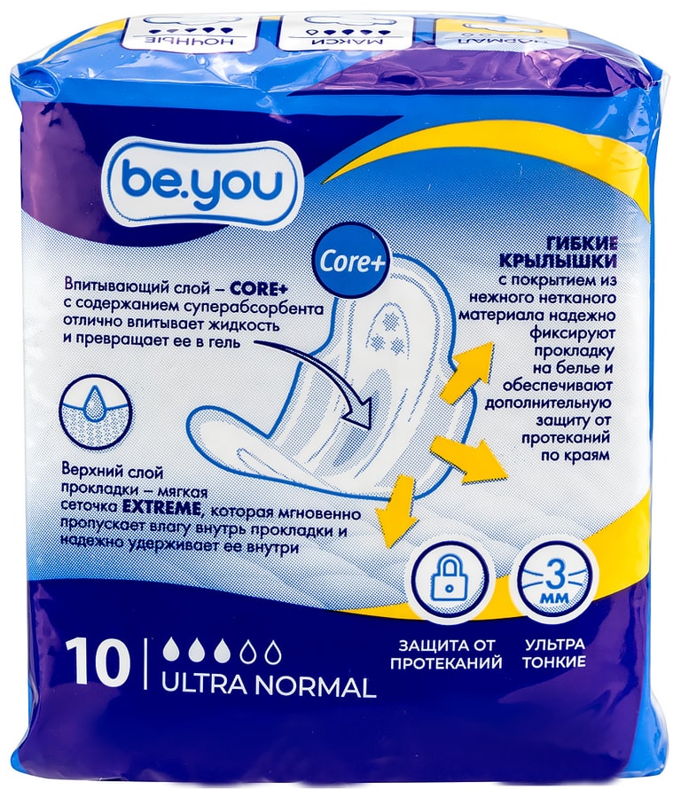 Be You Ultra Normal Прокладки гигиенические 10 шт