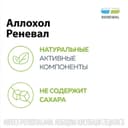 Аллохол Реневал таблетки 50 шт