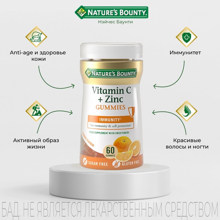 Nature's Bounty Витамин С плюс цинк жевательные пастилки 60 шт