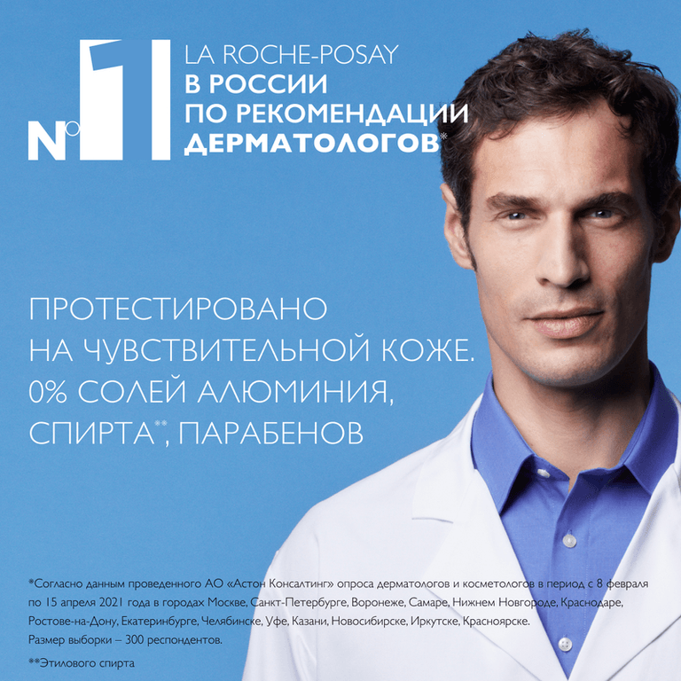 La Roche-Posay Роликовый дезодорант 24 часа для чувствительной кожи 50 мл 2 шт