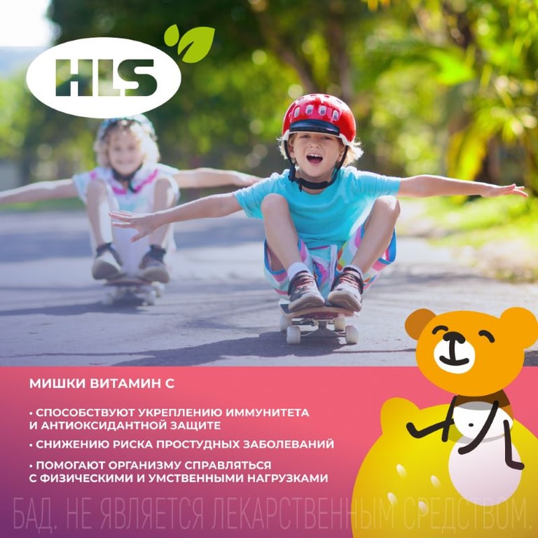 HLS Мишки Витамин С пастилки жевательные Лимон-Апельсин 60 шт