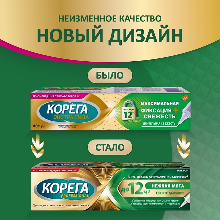 Корега крем для фиксации зубных протезов Professional Нежная мята 40 г / Максимальная фиксация + cвежесть 40 г