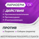 Акридерм СК 0,05%+2% раствор для наружного применения 50 мл