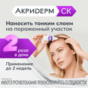Акридерм СК 0,05%+2% раствор для наружного применения 50 мл