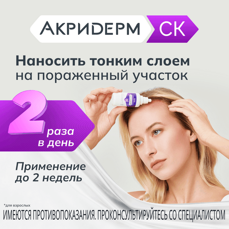 Акридерм СК 0,05%+2% раствор для наружного применения 50 мл